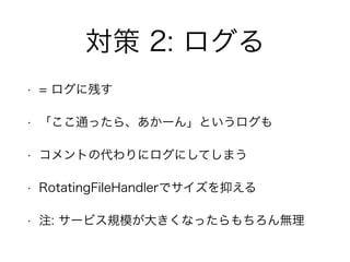  2:  
? = ˲Ф 
? ͨä顢`󡹤Ȥ 
? Ȥδ˥ˤƤޤ 
? RotatingFileHandlerǥ֤ 
? ע: `ӥҎģ󤭤ʤäo 
 
