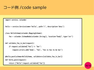 How to modularize Pyramid/Cornice/Colander codes -- PyCon JP 2016 LT | PPT