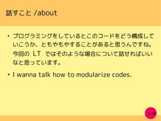 How to modularize Pyramid/Cornice/Colander codes -- PyCon JP 2016 LT | PPT