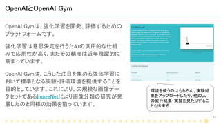Pythonではじめる Openai Gymトレーニング