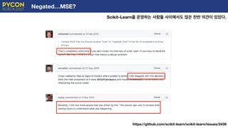 Negated…MSE?
Scikit-Learn을 운영하는 사람들 사이에서도 많은 찬반 의견이 있었다.
E
https://github.com/scikit-learn/scikit-learn/issues/2439
 
