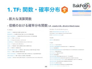 1. TF:
-
- tf.contrib.distributions
 