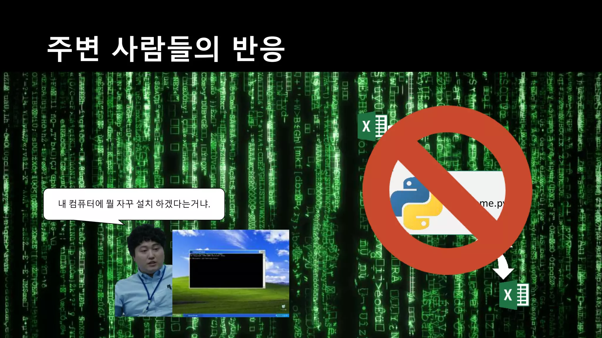 일관되지 않은 데이터 양식
• “경상북도 남성 연구원 수”를 표현하는 다양한 방법
경상북도 남성 연구원
경상북도_남성_연구원
경북 연구원 남
경북 연구원 남성
 