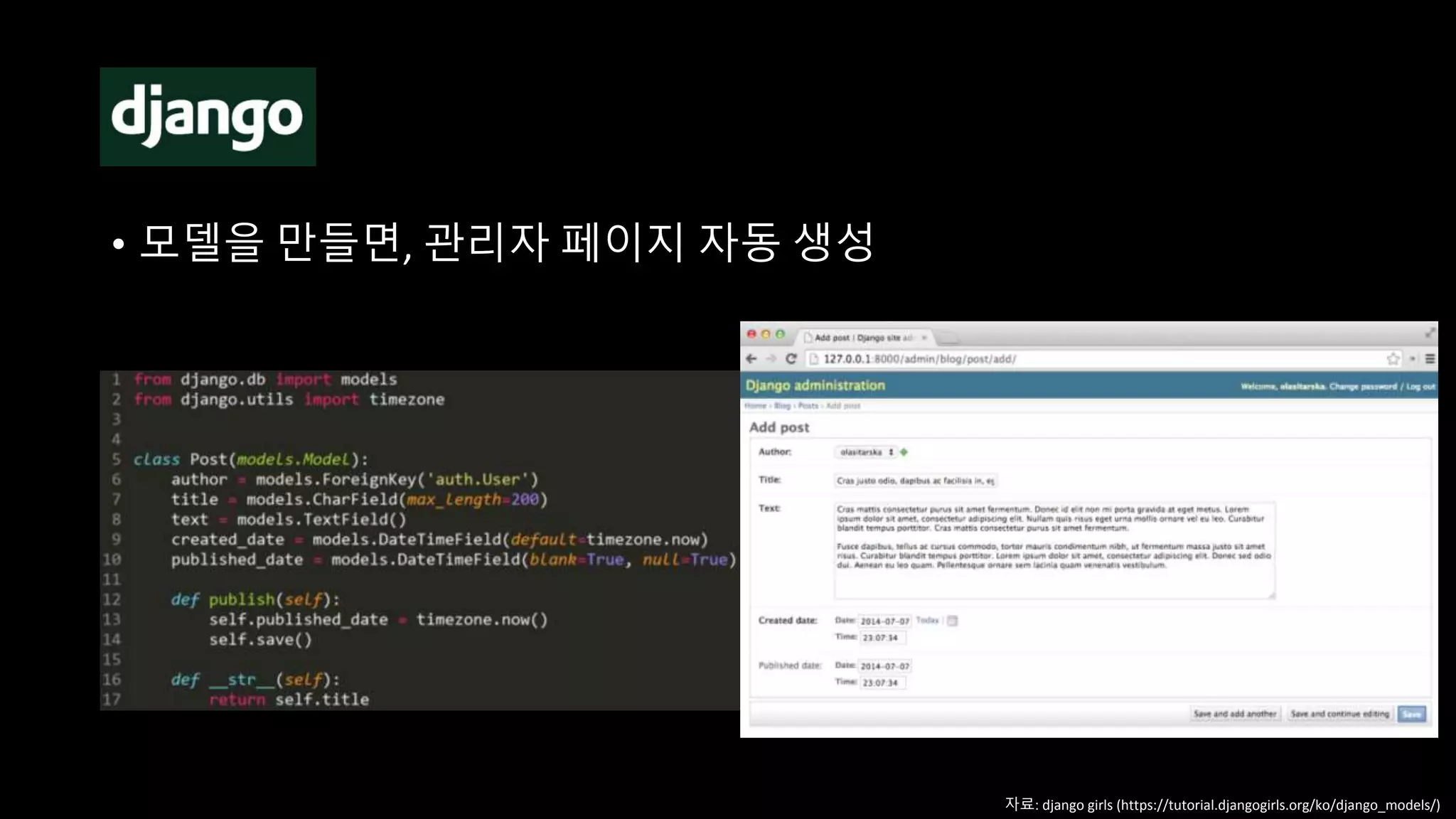 • 간단하고 작은 프로그램일 수록 거부반응도 작다
• 반복적이고 일상적인 프로그램
• 복잡한 작동은 Django 뒤로 감추기
작고 간단한 것부터!
 