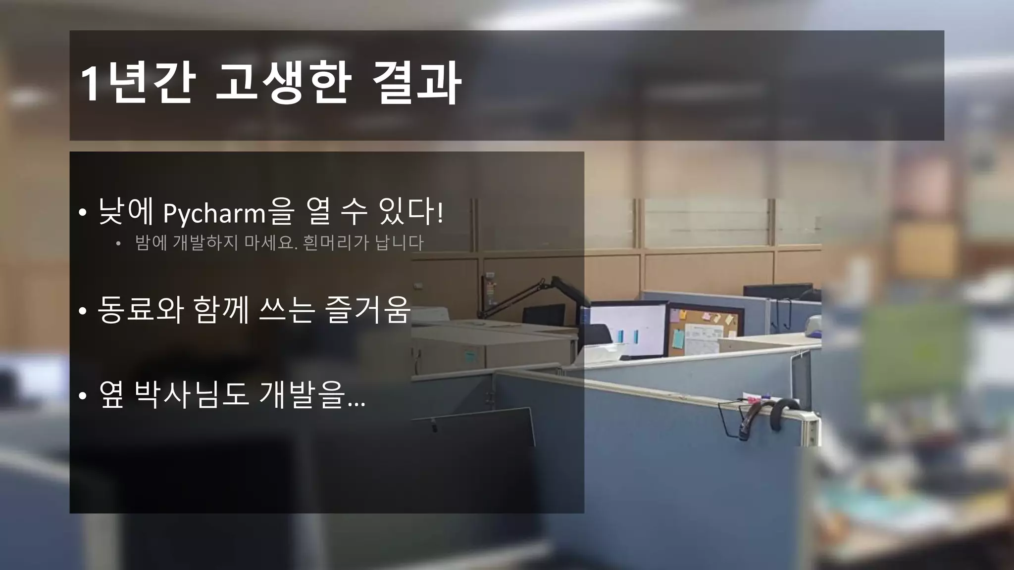 통계 산출하기
• Django 모델 Pandas DataFrame으로 변환하기
 