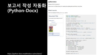 이상한 데이터 자동으로 검출하기
일일이 그래프 보고 댓글 달기 귀찮아서 자동화…
 
