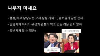 통계 산출 업무 자동화
• 400페이지에 달하는 통계표를 자동으로 뽑아보자
• 현재는 손으로 엑셀로 하고 있음
• 끝없는 엑셀 피벗의 향연
 