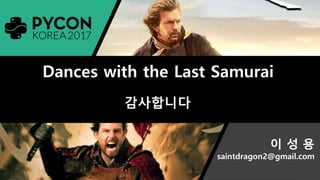 통계 산출하기
• Django 모델 Pandas DataFrame으로 변환하기
 