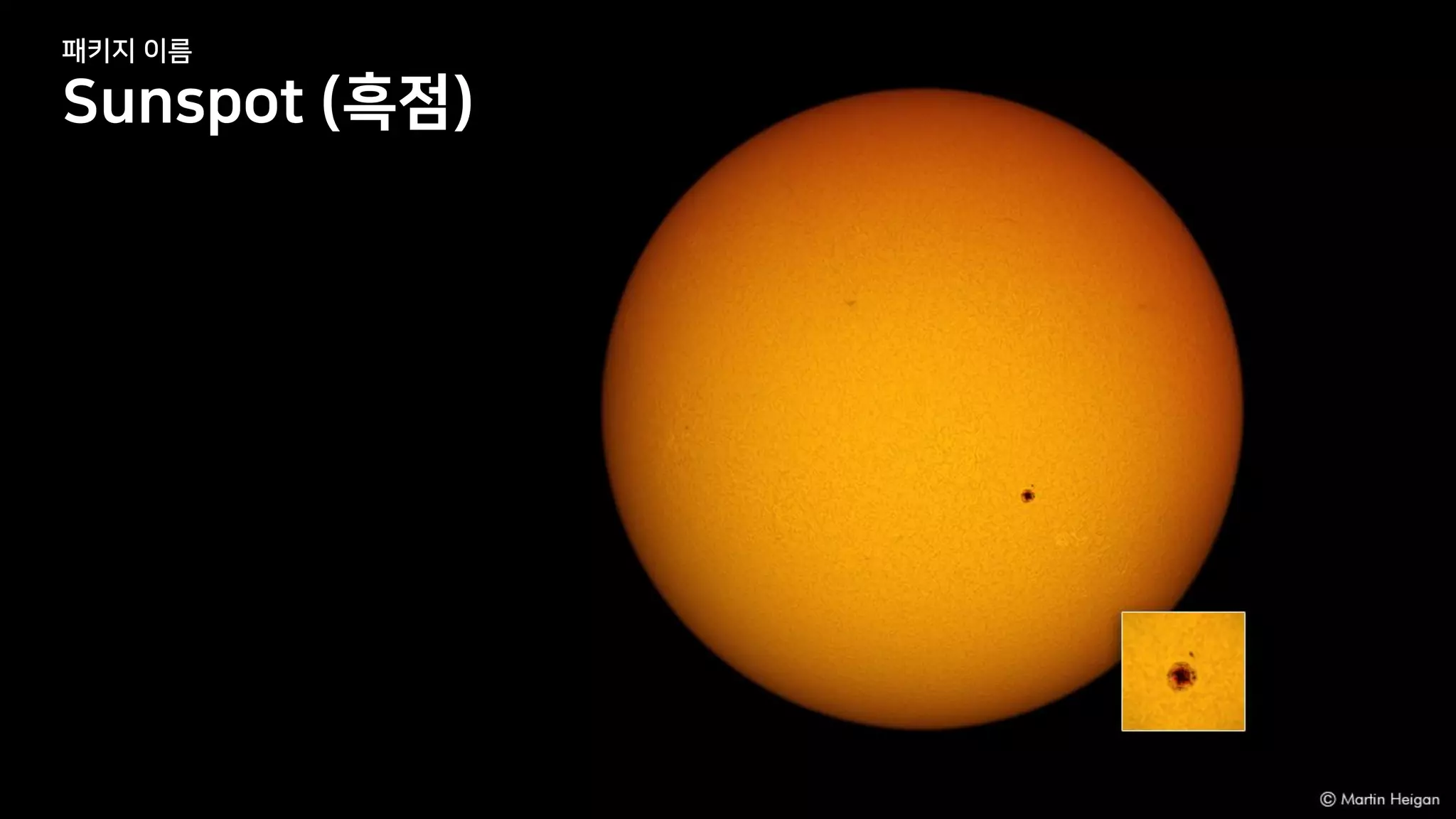 Sunspot (흑점)
패키지 이름
 