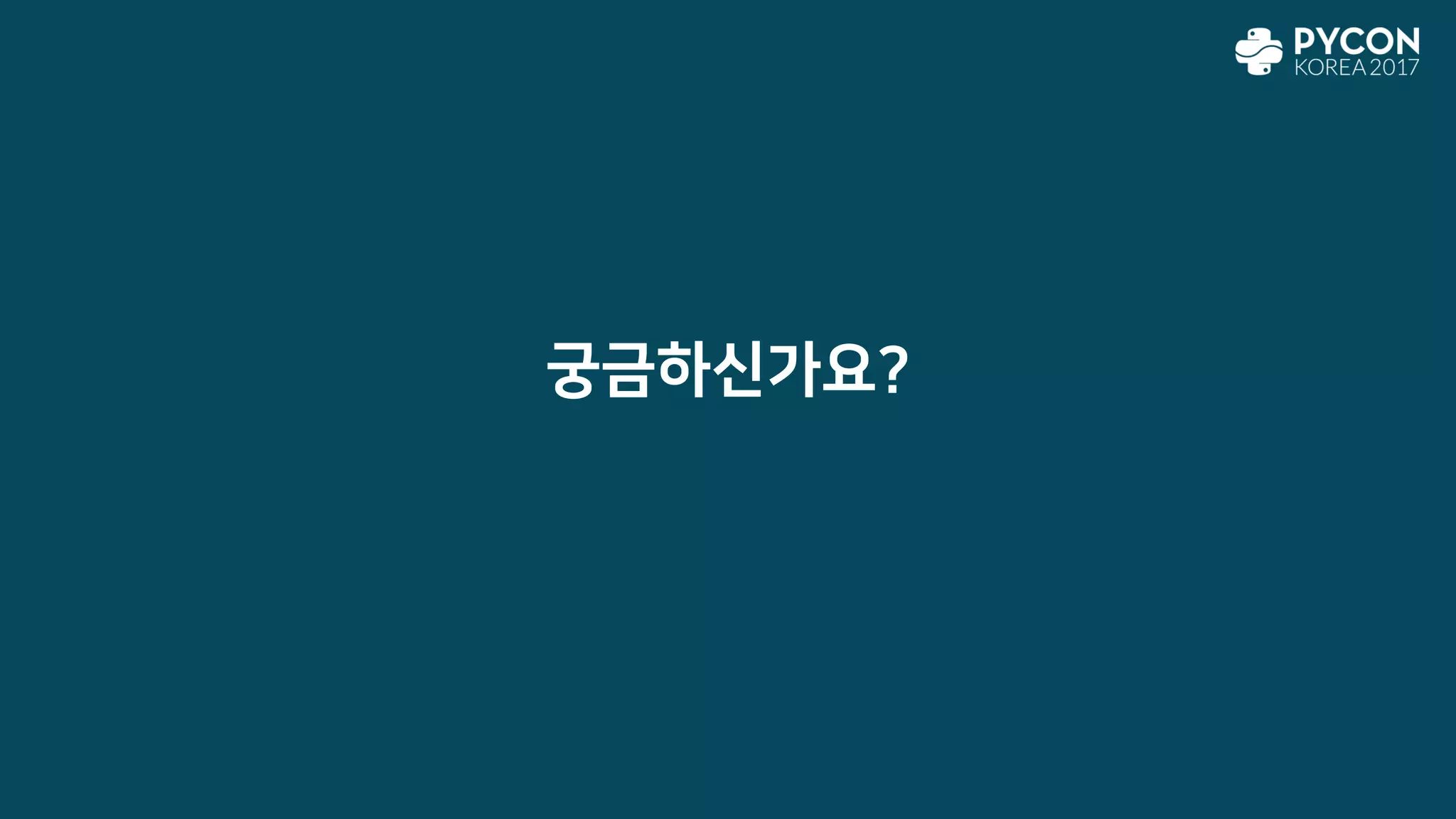 궁금하신가요?
 