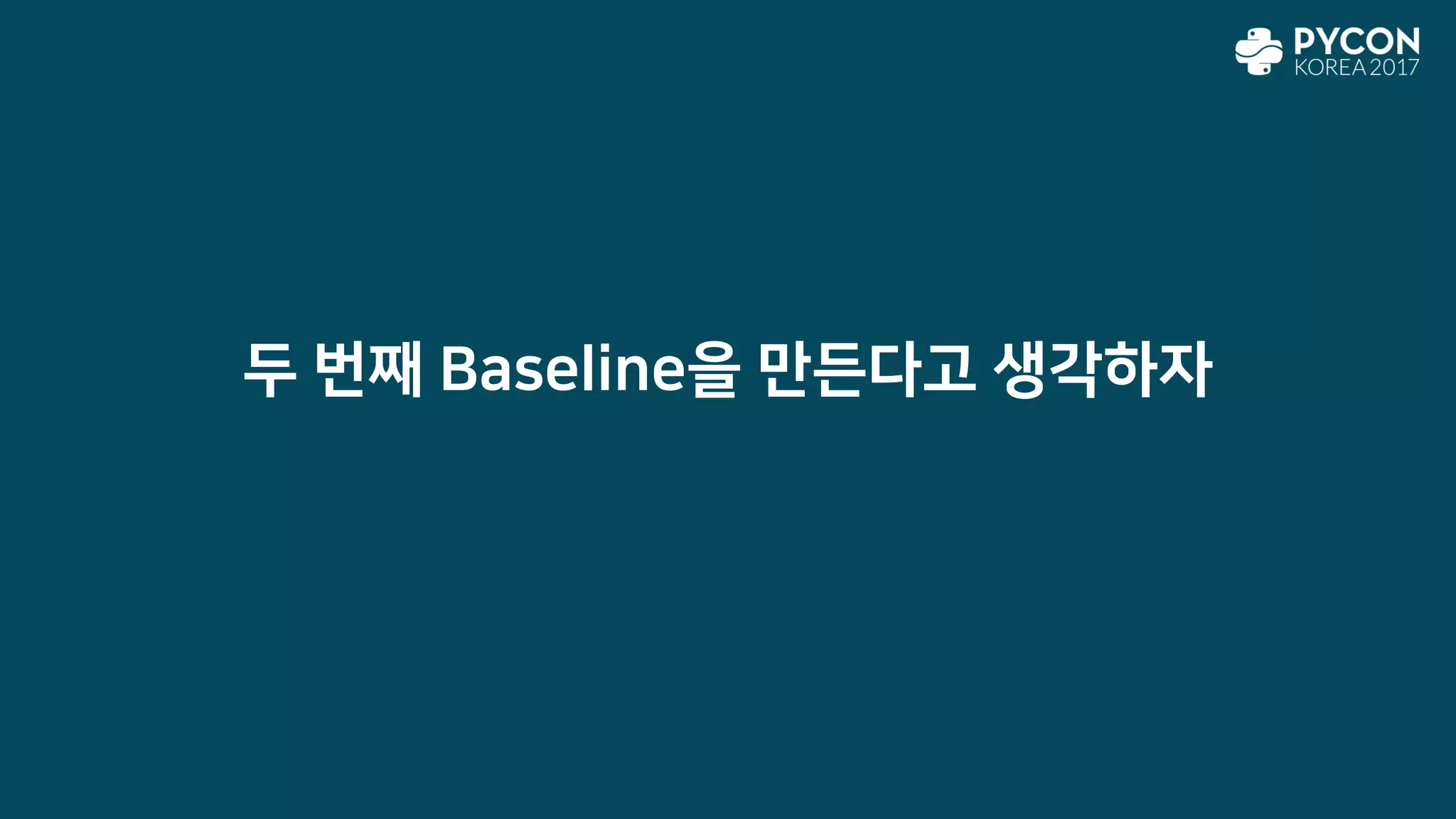 두 번째 Baseline을 만든다고 생각하자
 