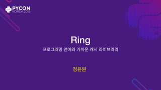 Ring
 