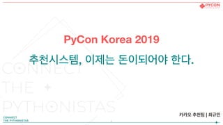 PyCon Korea 2019
, .
|
1
 