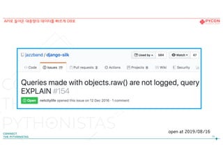 79
API로 들어온 대용량의 데이터를 빠르게 DB로
open at 2019/08/16
 