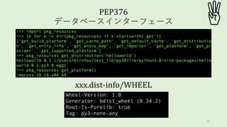 26
PEP376
データベースインターフェース
xxx.dist-info/WHEEL
 