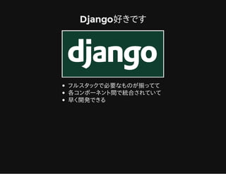Django最速デバッグ指南 PyConAPAC 2013