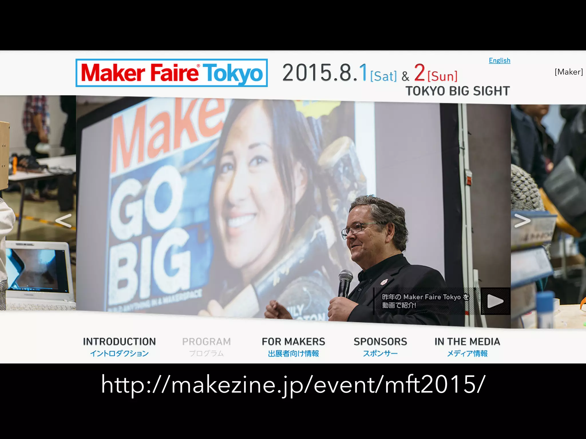 [Maker]
http://makezine.jp/event/mft2015/
 