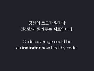 파이썬 삼총사 : Tox, Travis 그리고 Coveralls