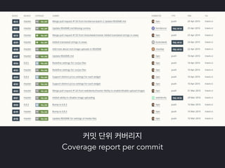 파이썬 삼총사 : Tox, Travis 그리고 Coveralls