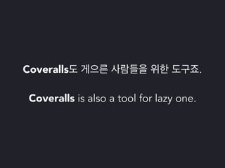 파이썬 삼총사 : Tox, Travis 그리고 Coveralls