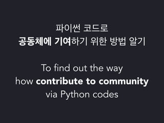 파이썬 삼총사 : Tox, Travis 그리고 Coveralls