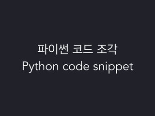 파이썬 삼총사 : Tox, Travis 그리고 Coveralls