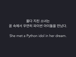 파이썬 삼총사 : Tox, Travis 그리고 Coveralls