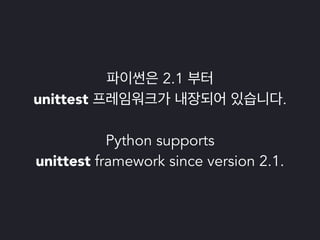 파이썬 삼총사 : Tox, Travis 그리고 Coveralls