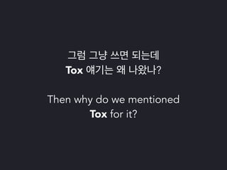 파이썬 삼총사 : Tox, Travis 그리고 Coveralls