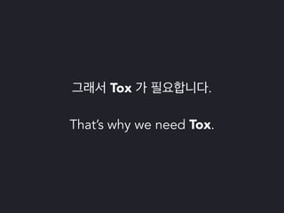 파이썬 삼총사 : Tox, Travis 그리고 Coveralls