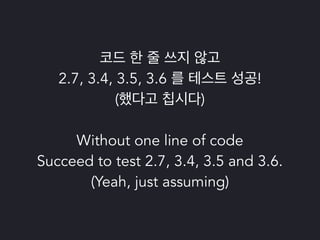 파이썬 삼총사 : Tox, Travis 그리고 Coveralls