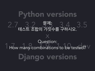 파이썬 삼총사 : Tox, Travis 그리고 Coveralls