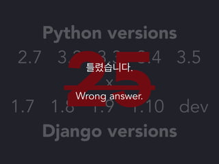 파이썬 삼총사 : Tox, Travis 그리고 Coveralls