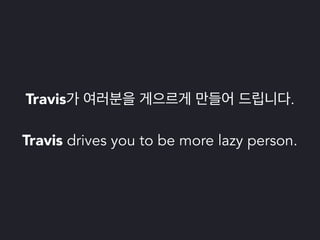 파이썬 삼총사 : Tox, Travis 그리고 Coveralls