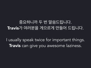 파이썬 삼총사 : Tox, Travis 그리고 Coveralls