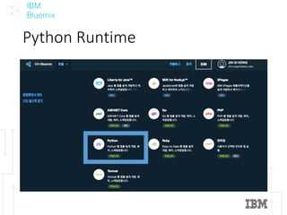 IBM
Bluemix
Python	Runtime
 