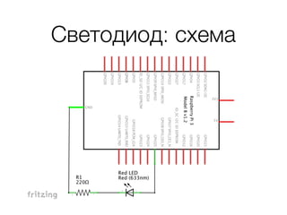 Светодиод: схема
 