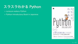 スラスラわかる Python
surasura wakaru Python
Python Introductory Book in Japanese
5 / 63
 