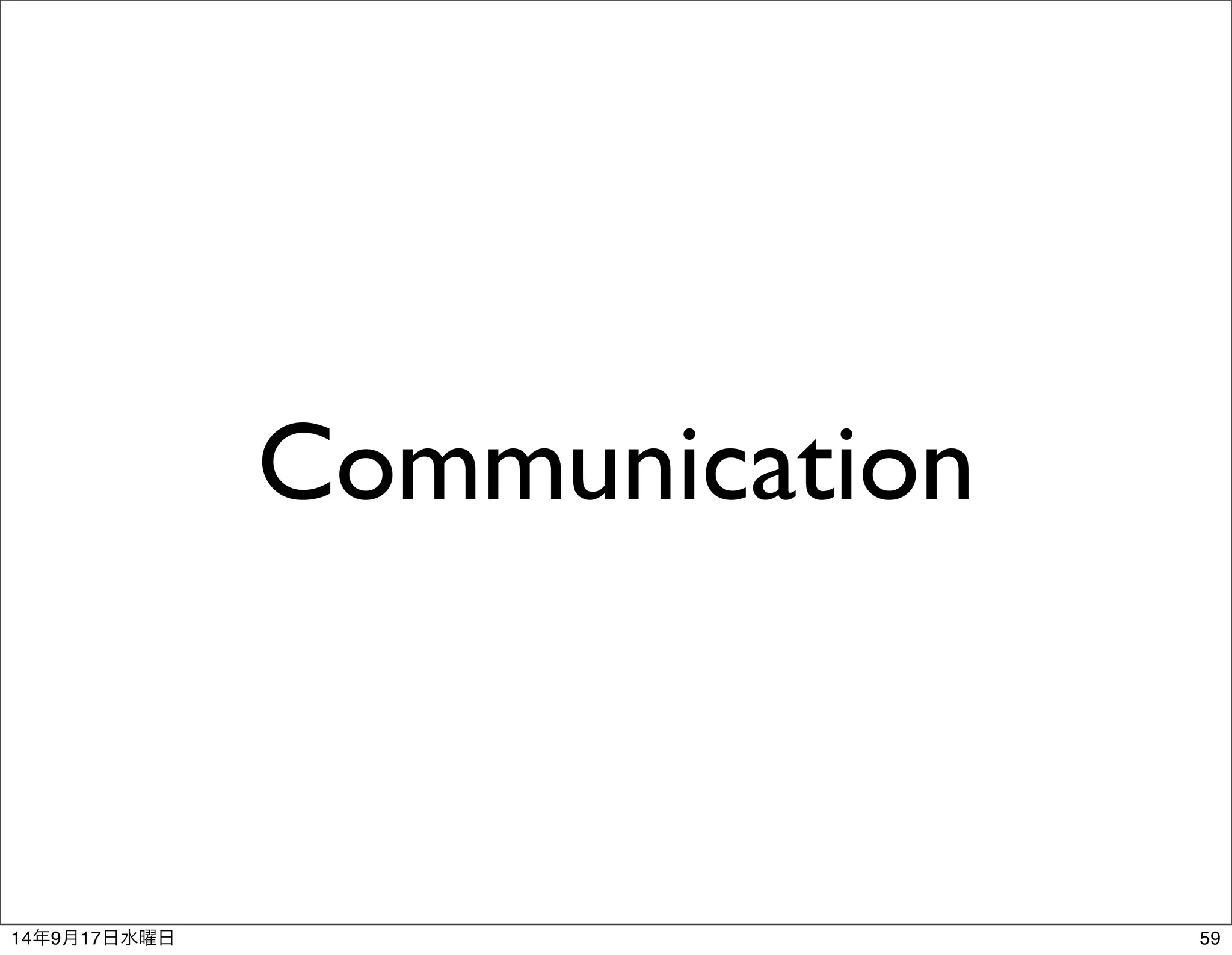 Communication 
14年9月17日水曜日59 
 