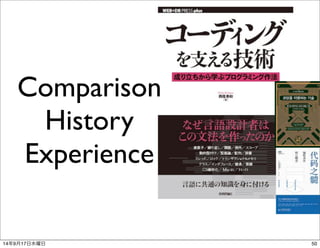 Comparison 
History 
Experience 
14年9月17日水曜日50 
 