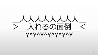 ＿人人人人人人人人＿
＞ 入れるの面倒 ＜
￣Y^Y^Y^Y^Y^Y^Y￣
6
 