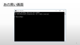 あの黒い画面
8
 