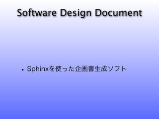 Software Design Document




• Sphinxを使った企画書生成ソフト
 
