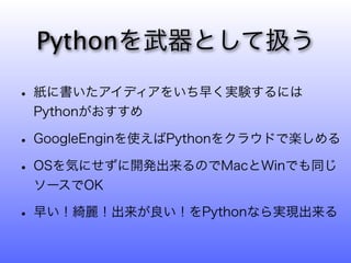 Pycon jp2012