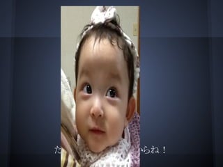 だって子供が可愛いからね！
 