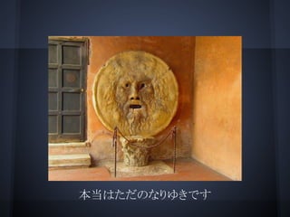 本当はただのなりゆきです
 