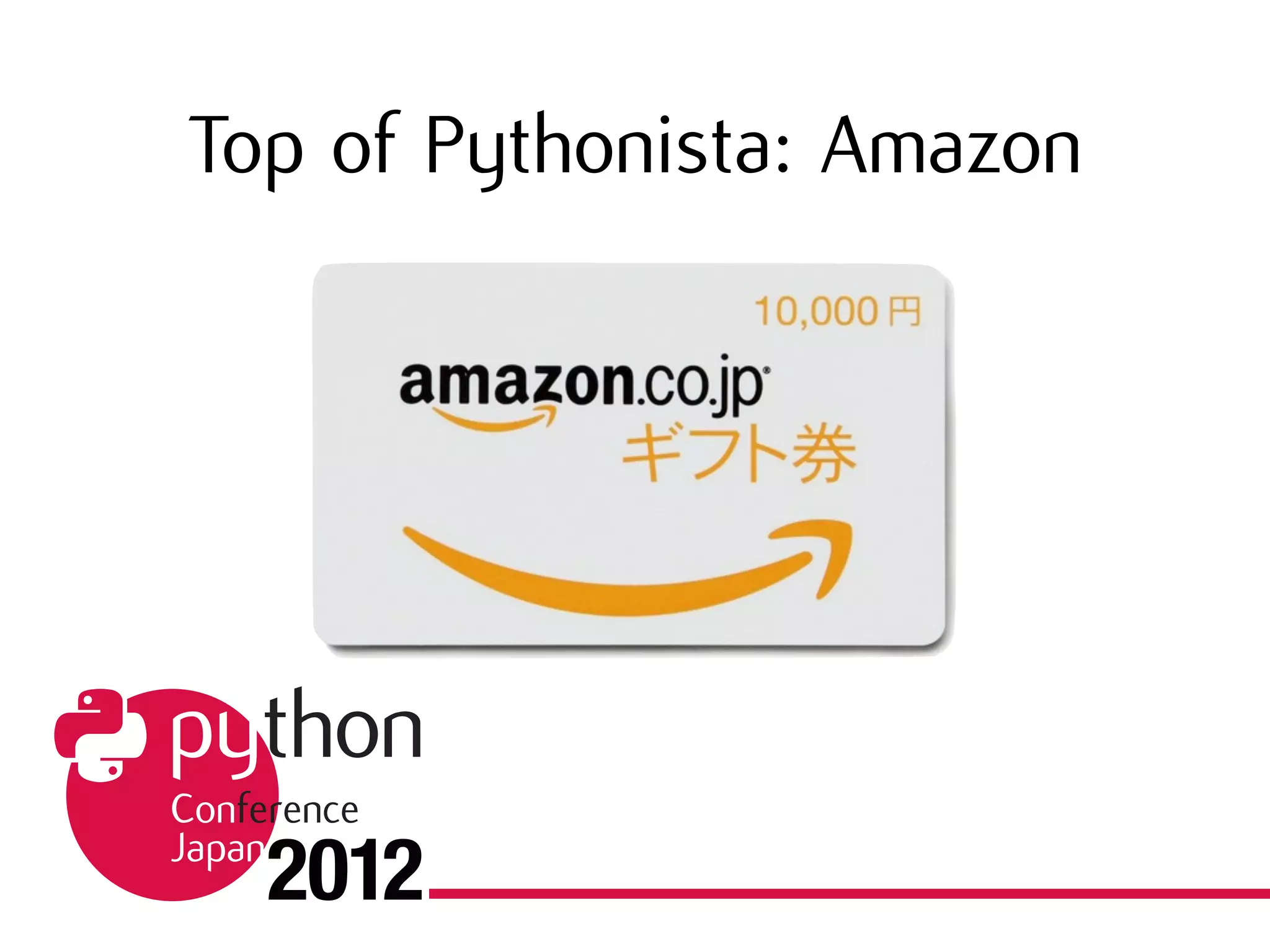 Top of Pythonista: Amazon
ここに賞品の画像