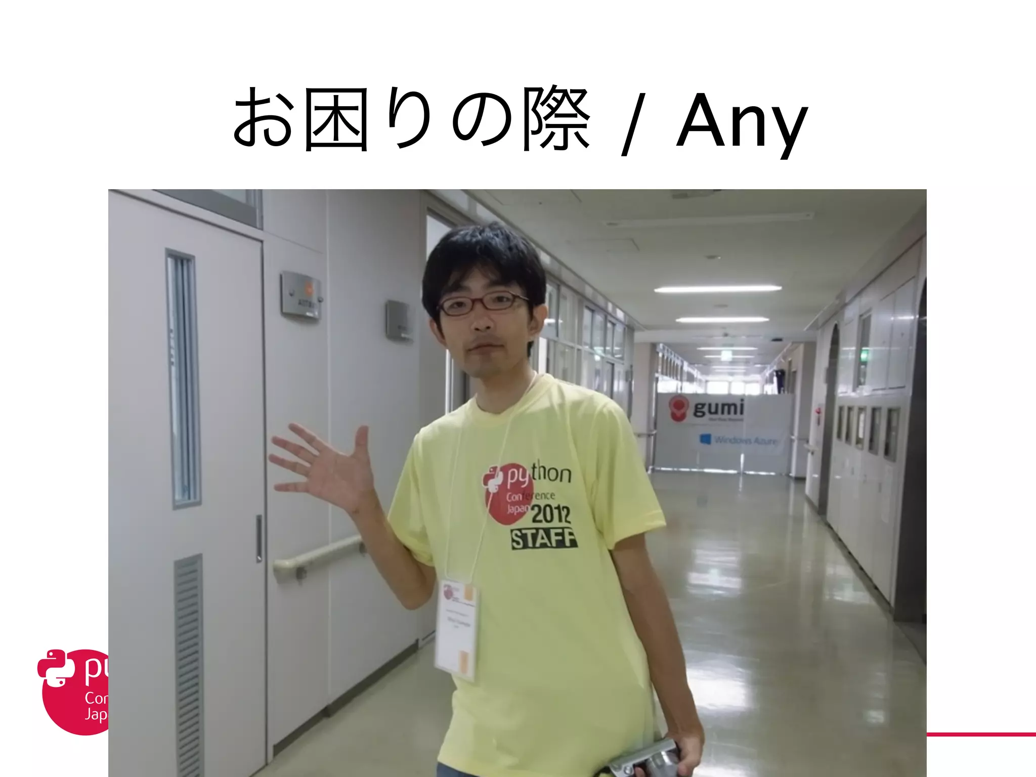 お困りの際 / Any problems
 