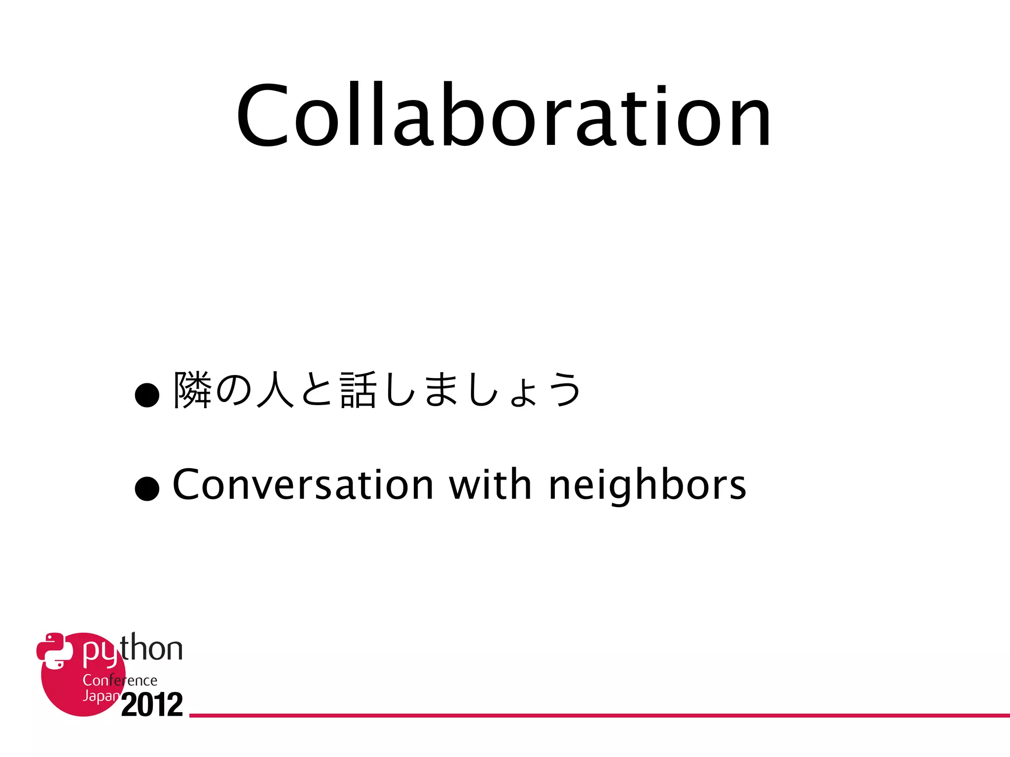 Collaboration


• 隣の人と話しましょう
• Conversation with neighbors
 