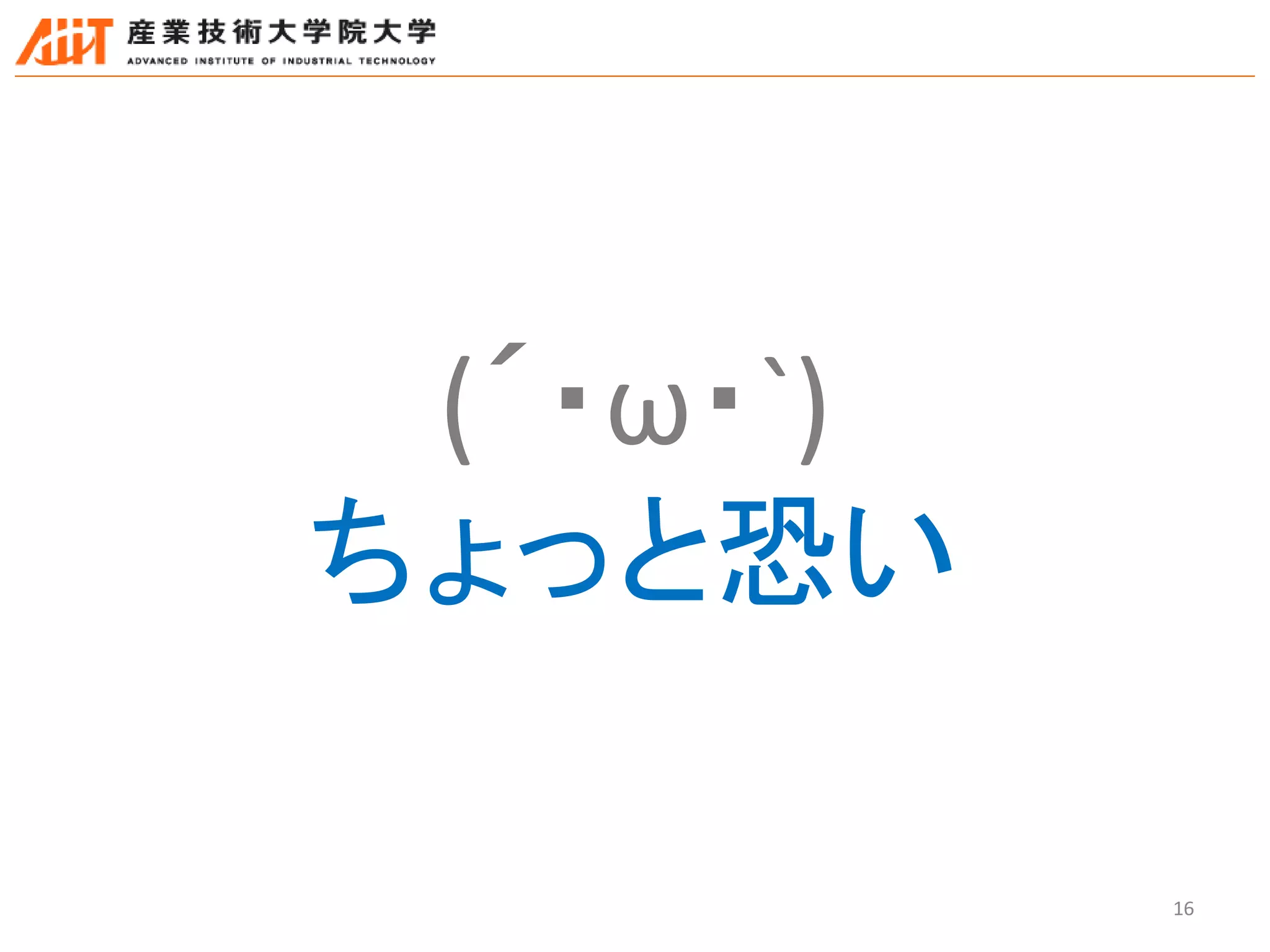 16
(´・ω・`)
ちょっと恐い
 